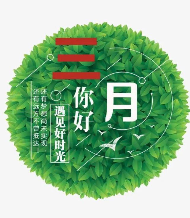 阳春三月的句子图片