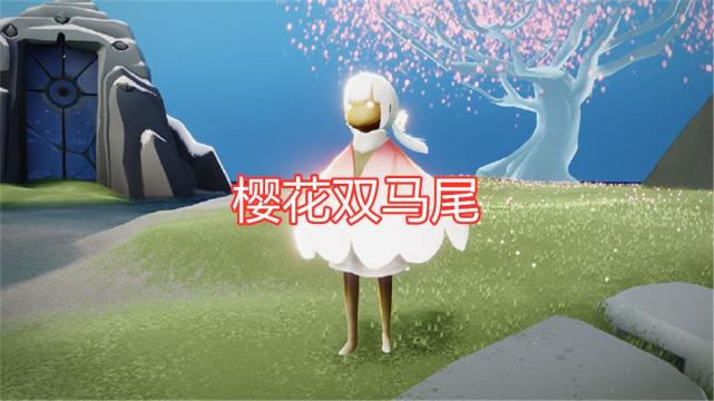 光遇花之日活动来了樱花双马尾很可爱遇境下起了樱花雨