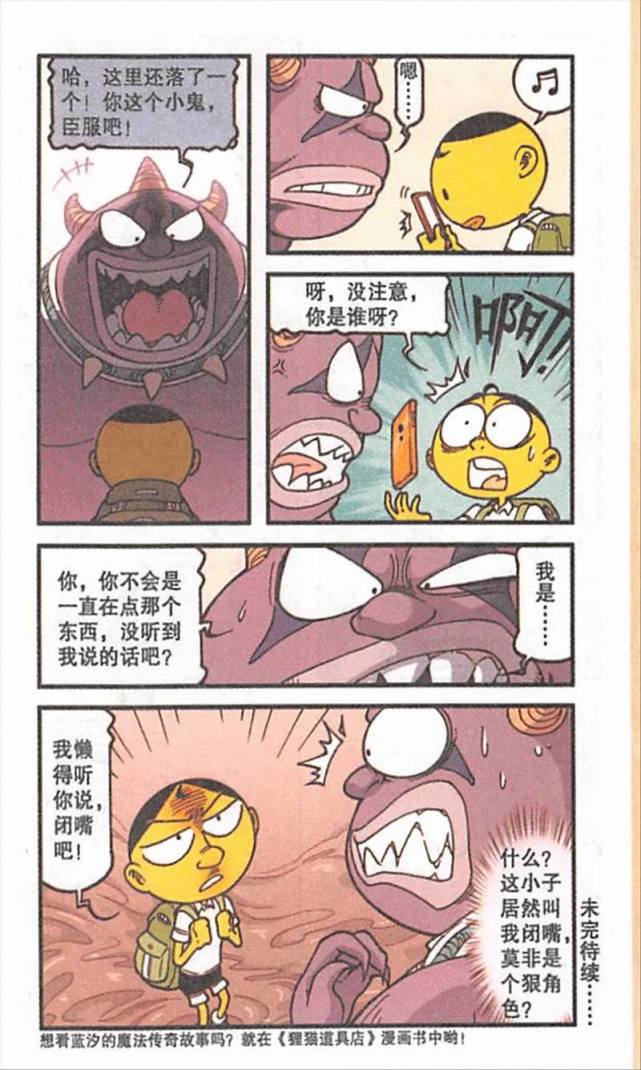 懒情魔王让奋豆高茜等人进入懒人状态但奋豆没办法改变