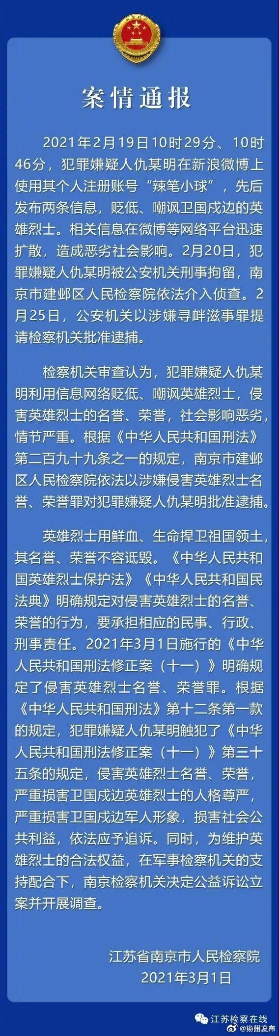 涉嫌侵害英雄烈士名誉 荣誉罪批捕 腾讯新闻