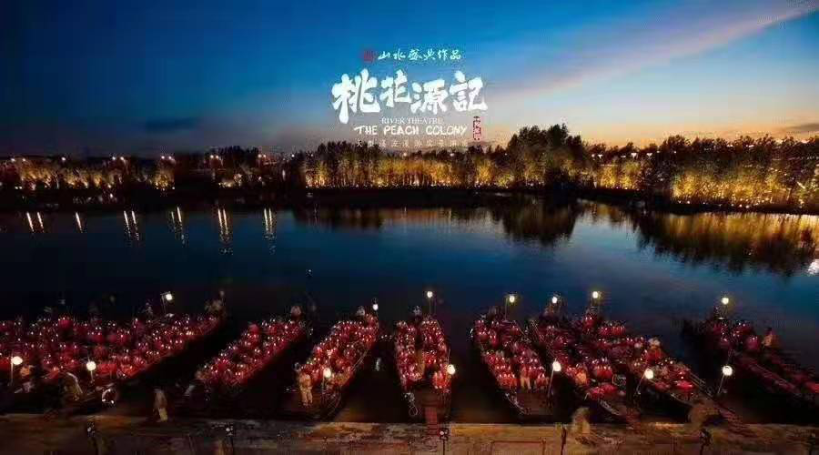 好消息,《桃花源记》实景演出3月6日复演