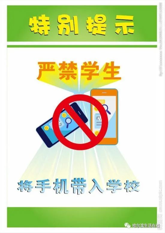 萧红中学近日发布《关于学生带手机进校园问题致家长一封信》.