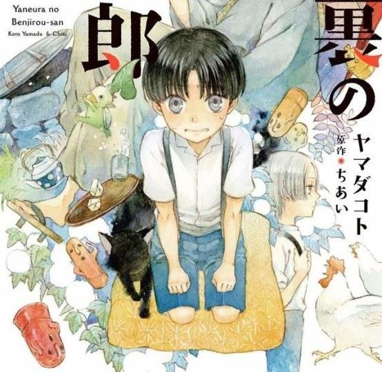 正太版 夏目 屋檐下的弁次郎先生 漫画被热捧 屋檐下的弁次郎先生 夏目友人帐