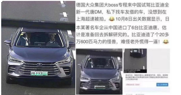 大众集团前ceo穆勒悄悄试驾比亚迪唐dm