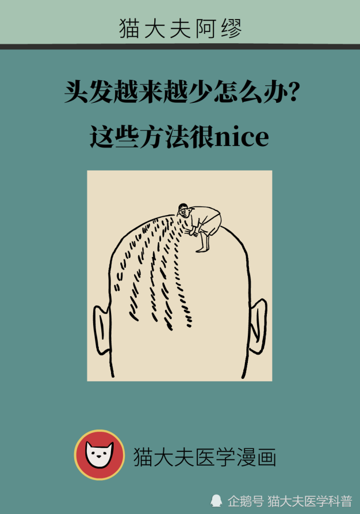 头发|头发越来越少怎么办？这些方法很nice