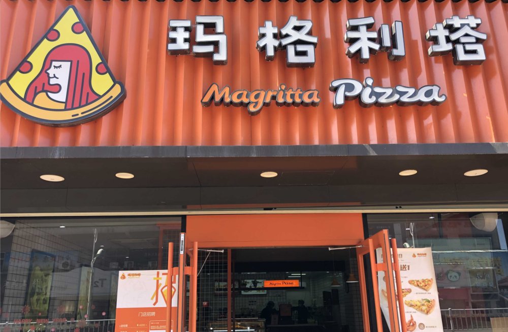 街电独家入驻知名餐饮品牌玛格利塔，构建全国600多家门店服务网络_腾讯新闻