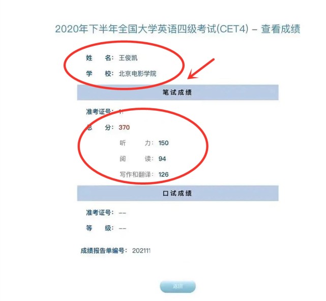 太有仪式感王俊凯英语四级成绩曝光过线并不是其真实目的