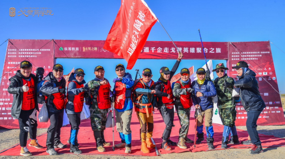2021拥抱变化带来新生学习强企商学院戈壁挑战赛