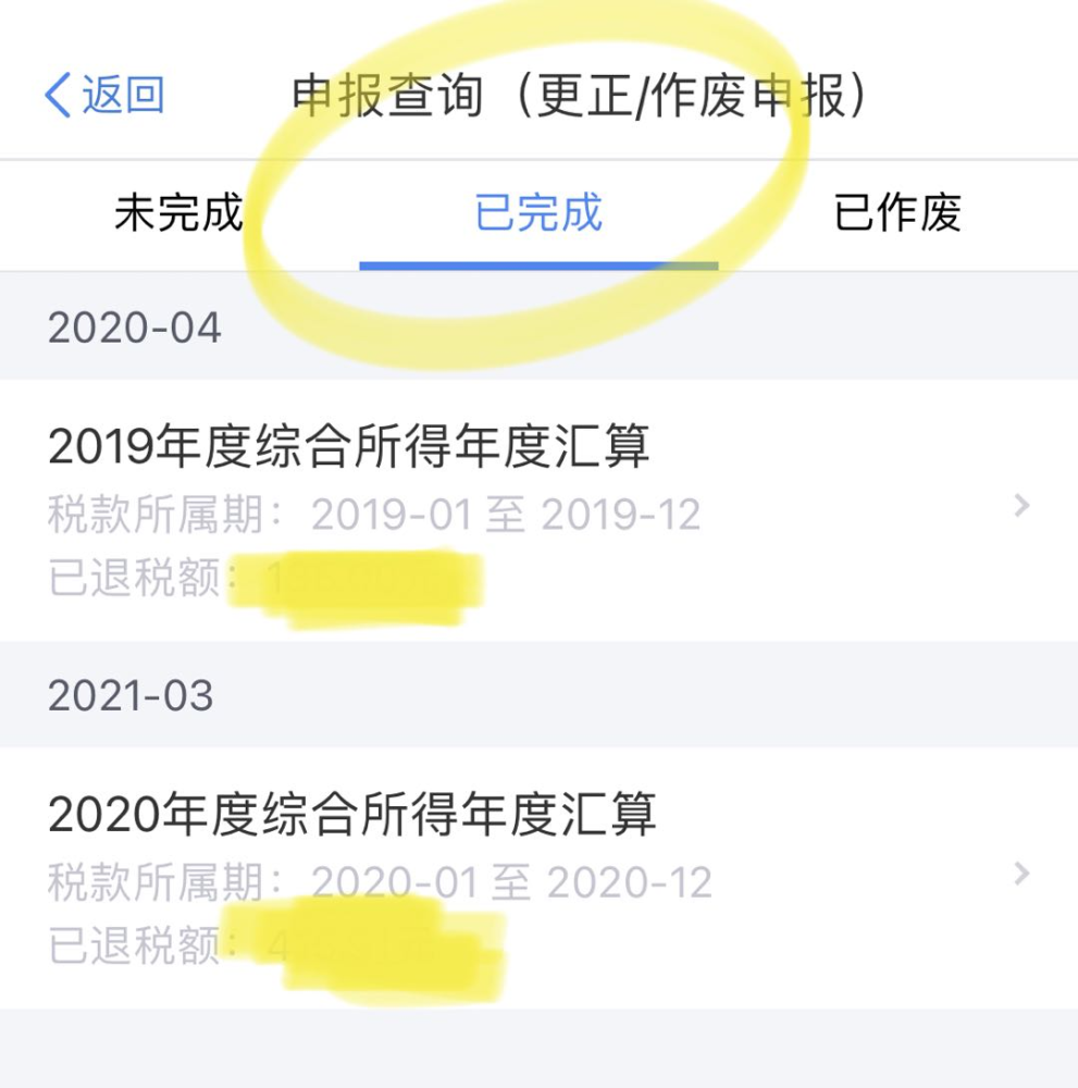 速看!2020年度個人所得稅彙算清繳操作流程