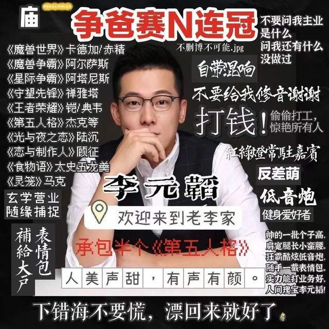 李元韬是配音圈的红人,王者荣耀里的凯爹和恋与制作人的顾征都是他的