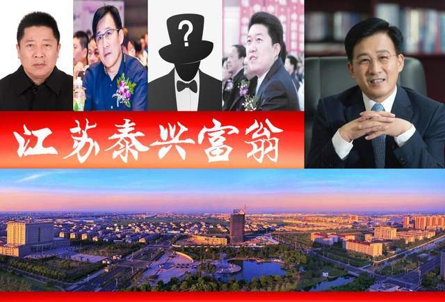 江苏泰兴浮现4位富翁,胡润百富榜占一席?80后a股总裁更抢眼