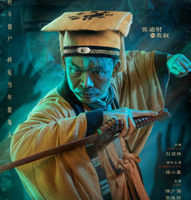 《一眉先生》上映,灵异片变缉毒片,钱小豪刘观伟开辟新思路|刘观伟|林