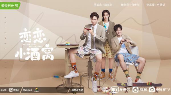 轻喜剧恋恋小酒窝发布三兄弟版预告
