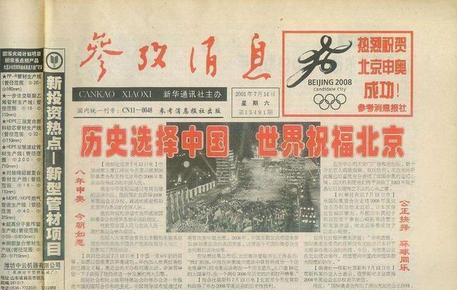 1993年北京申奥惜败悉尼都猜测朝鲜暗中作梗实情反倒出人意料