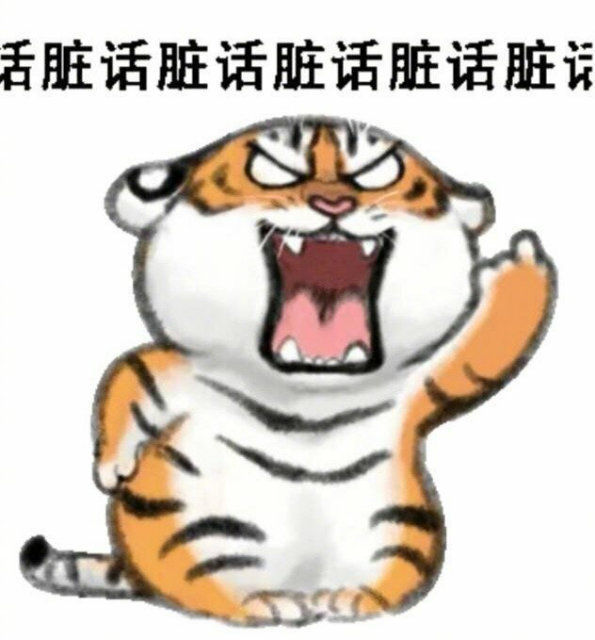 小老虎表情包可爱到爆
