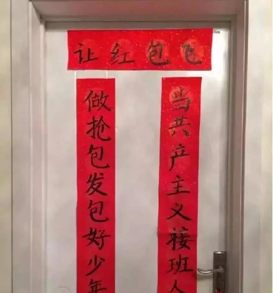 "你见过什么奇葩的对联"邻居家的让我笑出了猪叫,哈哈哈哈_腾讯新闻