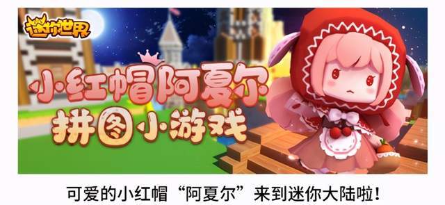 迷你世界白嫖活动再次来袭要求简单到被玩家调侃为侮辱智商