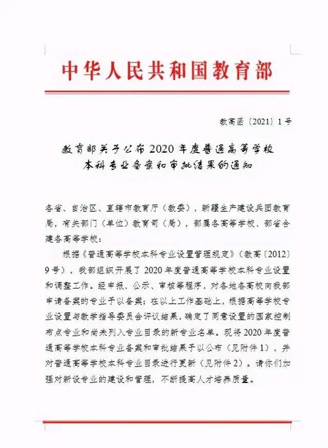 77个！2020年陕西高校新增和撤销了这些本科专业
