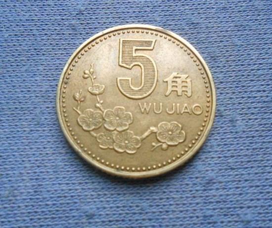 5角硬币是这年份单枚价值1200元你不一定有