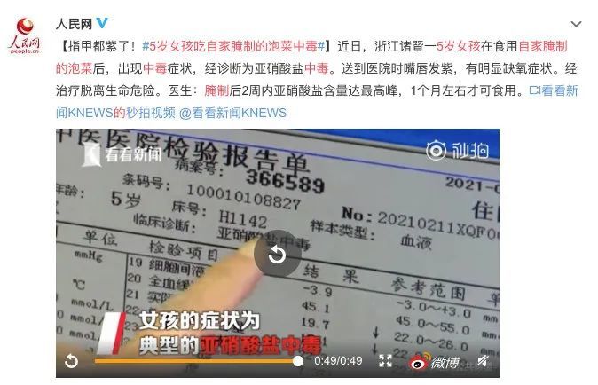 亚硝酸盐|5岁女孩吃泡菜中毒！自制泡菜千万注意……