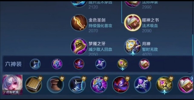 王者最强万金油中单小乔对面有回复英雄这样出装最合理