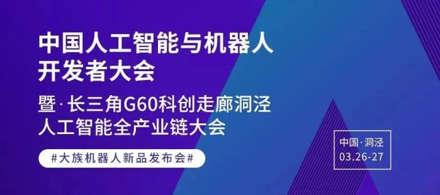 除了大族機器人革命性的新一代智能協作機器人發佈之外,大會還將邀請