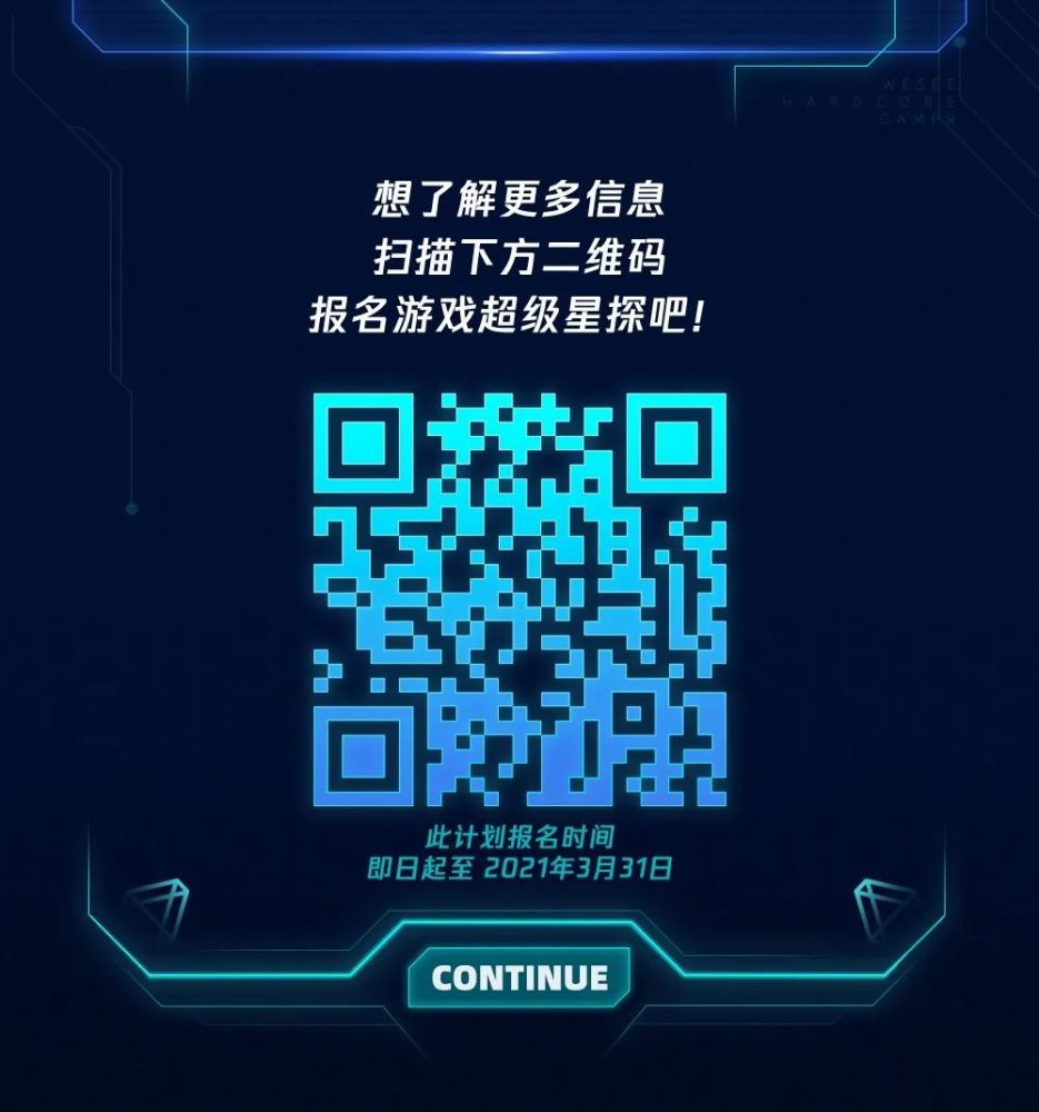 腾讯微视游戏超级星探招募强势来袭