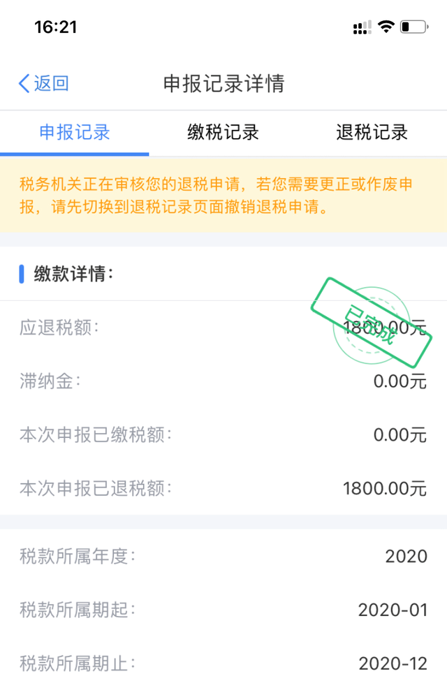 2021年"2020个人所得税"退税流程攻略来了！怎么操作详解~-惠小助(52huixz.com)