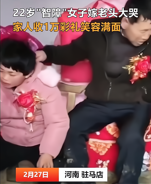 河南一智障女孩嫁给光棍老人,婚礼上崩溃大哭,母亲却满脸笑容
