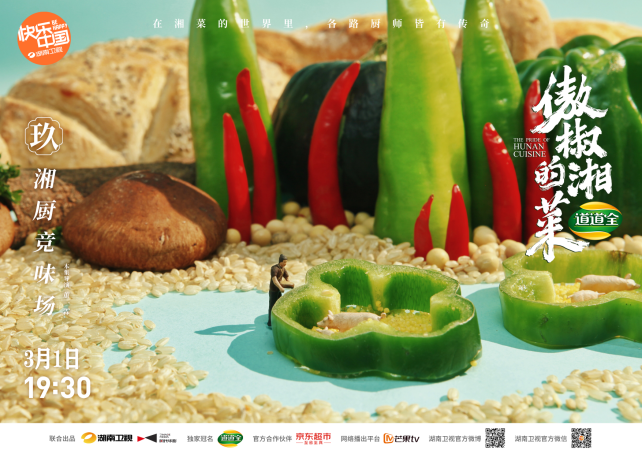 湘人和辣椒的蜜恋故事,湖南卫视《傲椒的湘菜》告诉你_腾讯新闻