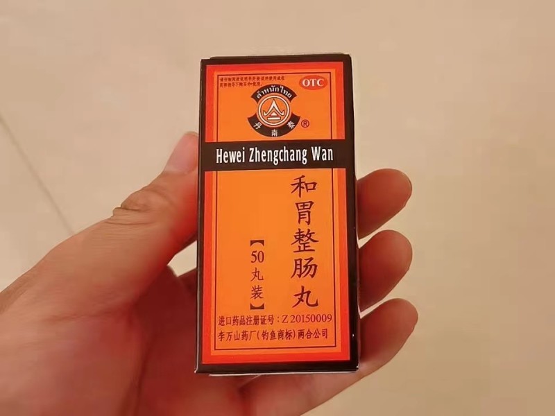 泰國進口和胃整腸丸立馬幫您擺平腸胃問題!