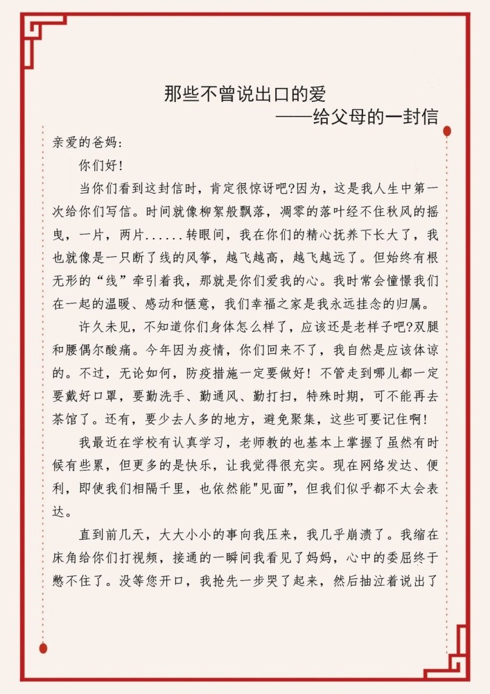 尺牍传情从内江学子的书信看拳拳赤子心暖暖亲人情三