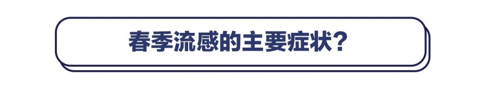 流行性感冒|春季得了流感，多喝热水有用吗？几招远离春季流感