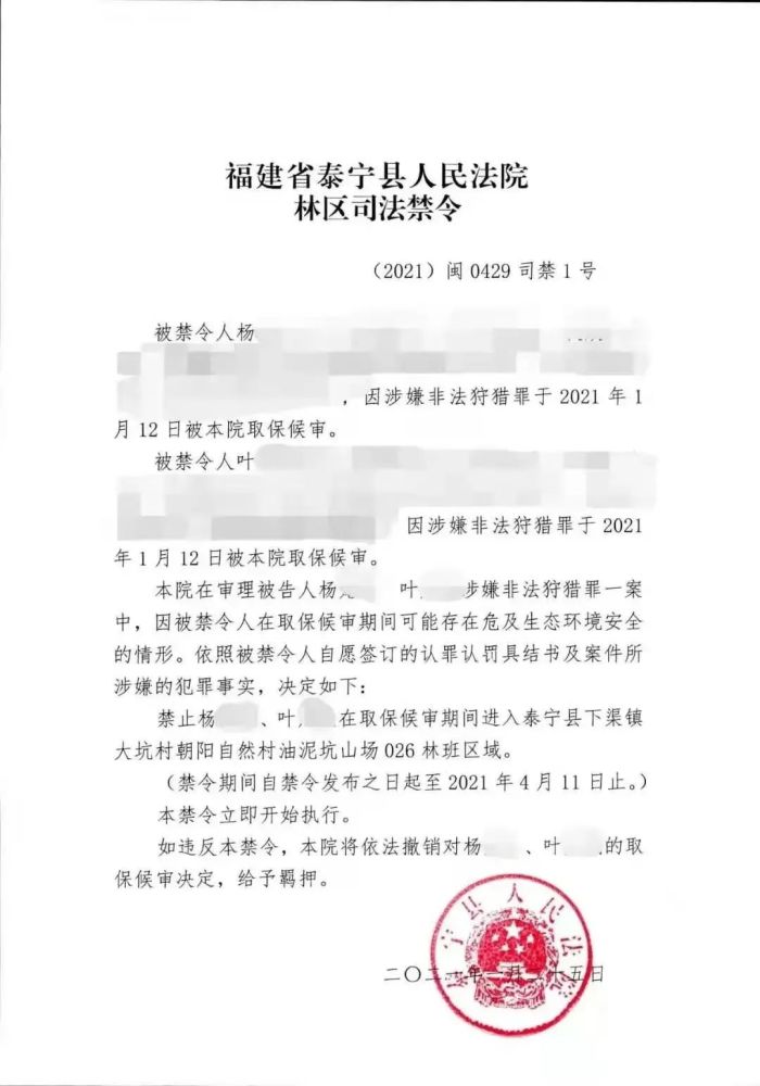 泰宁 发出全国首份 禁林令 司法助力 林长制 腾讯新闻