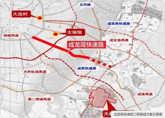 天府國際機場|成都|簡陽|快速路|成龍