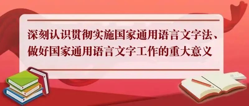 普法时刻学好用好国家通用语言文字铸牢中华民族共同体意识