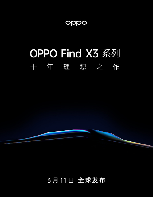 OPPO Find X3系列正式官宣：3月11日发布会