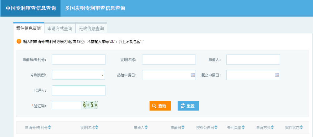 专利权人如何查询专利状态、缴费金额及期限
