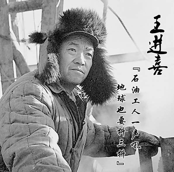 铁人王进喜47岁病逝被葬入八宝山5个子女如今过得怎样