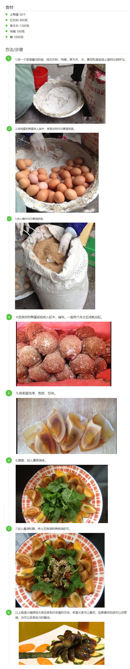 赘婿郭麒麟带火皮蛋搜索上涨50皮蛋有那么好吃吗皮蛋怎么制作