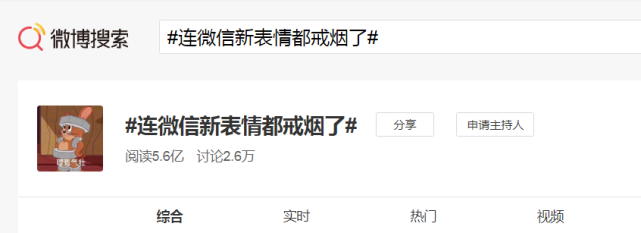 近日,微信"大兵"表情戒烟的话题火上热搜,网友纷纷调侃:连微信新表情