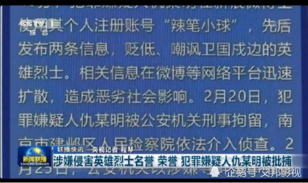 在"侵害英雄烈士名誉,荣誉罪"生效的当天,辣笔小囚第一个以身试法,还