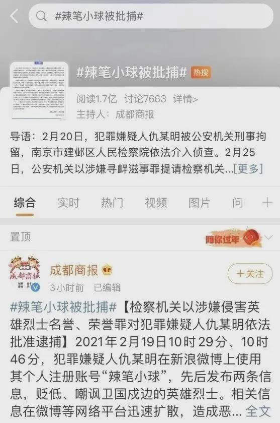 侮辱诽谤英雄烈士正式入刑他或成新罪名判决第一人