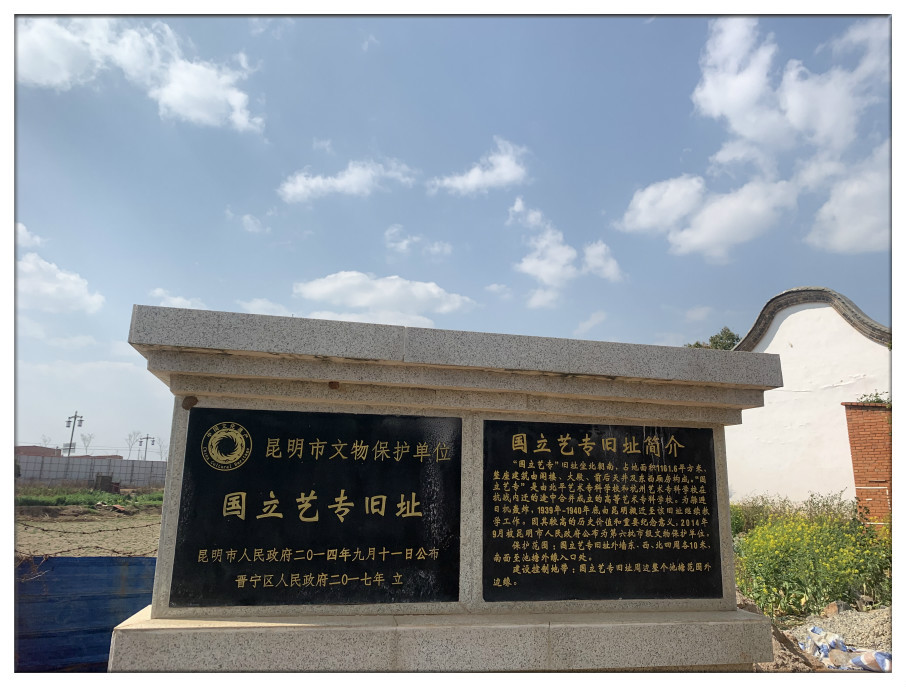 晋宁区政府投资150余万元完成了国立艺专旧址(一期)前西厢房和后东