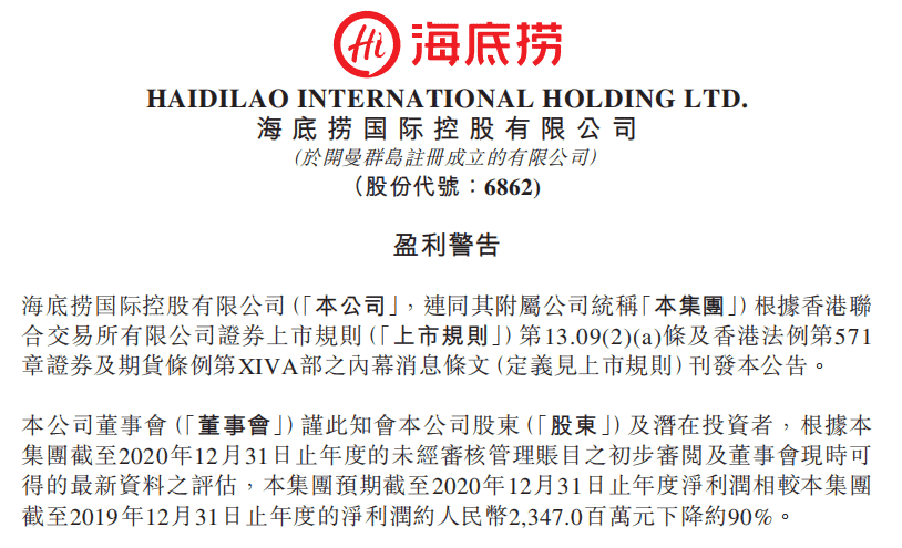 海底捞又出事：被曝包间装摄像头 更惨的是年利润暴跌90%(图7)