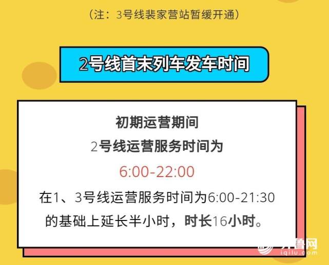 濟南地鐵2號線最新官宣!票價,發車時間都在這裡