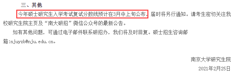 注意！有院校预计3月上旬公布复试线！