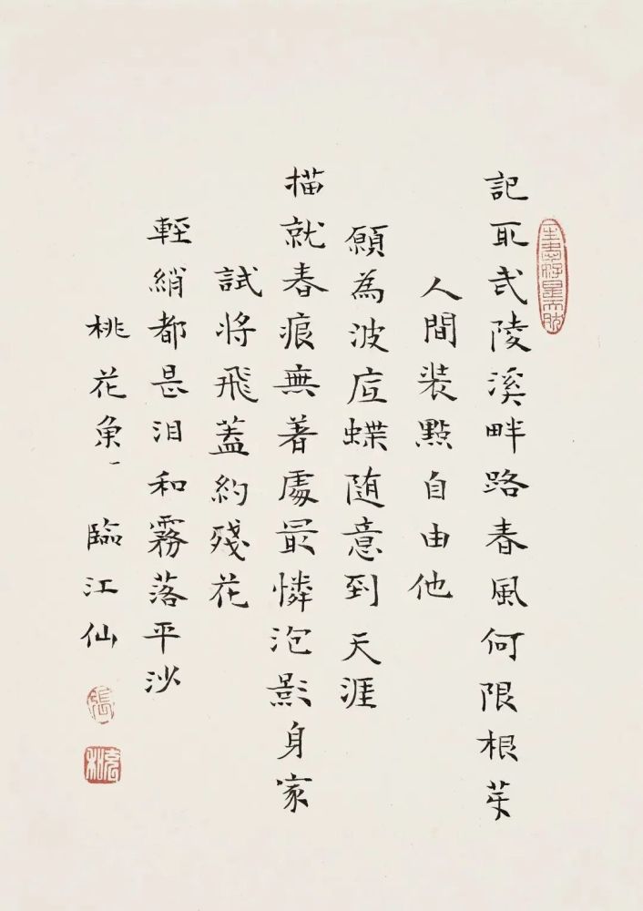 诗词集原稿张充和《桃花鱼》诗词集原稿鹧鸪天·青城山《寻幽》诗题