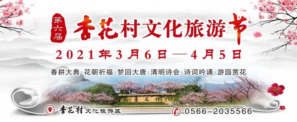 3月6日见 第六届杏花村文化旅游节来了 腾讯新闻