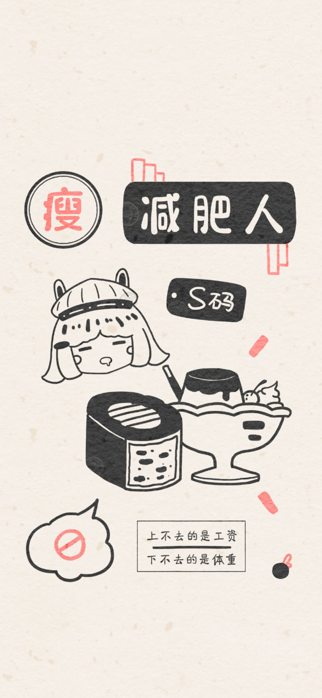 减肥壁纸 减肥人减肥魂减肥就是人上人 减肥 壁纸